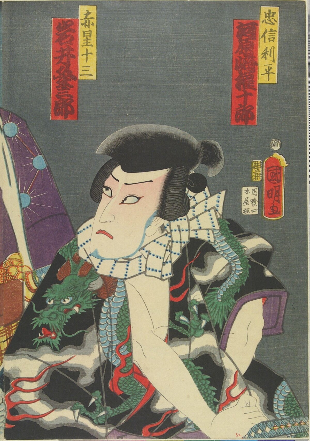 Japanese Ukiyo-e Kabuki Actor Portrait