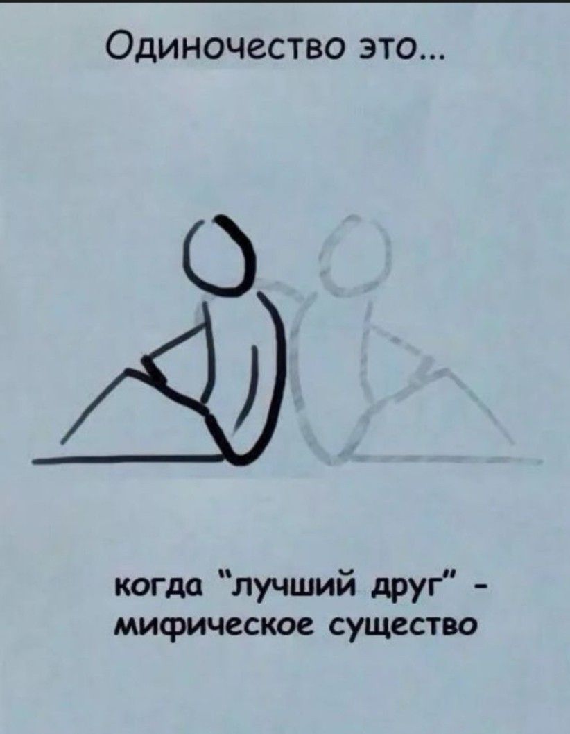 Russian Illustration About Loneliness