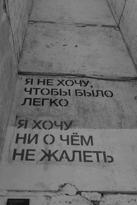Russian Quote on Concrete Stairs