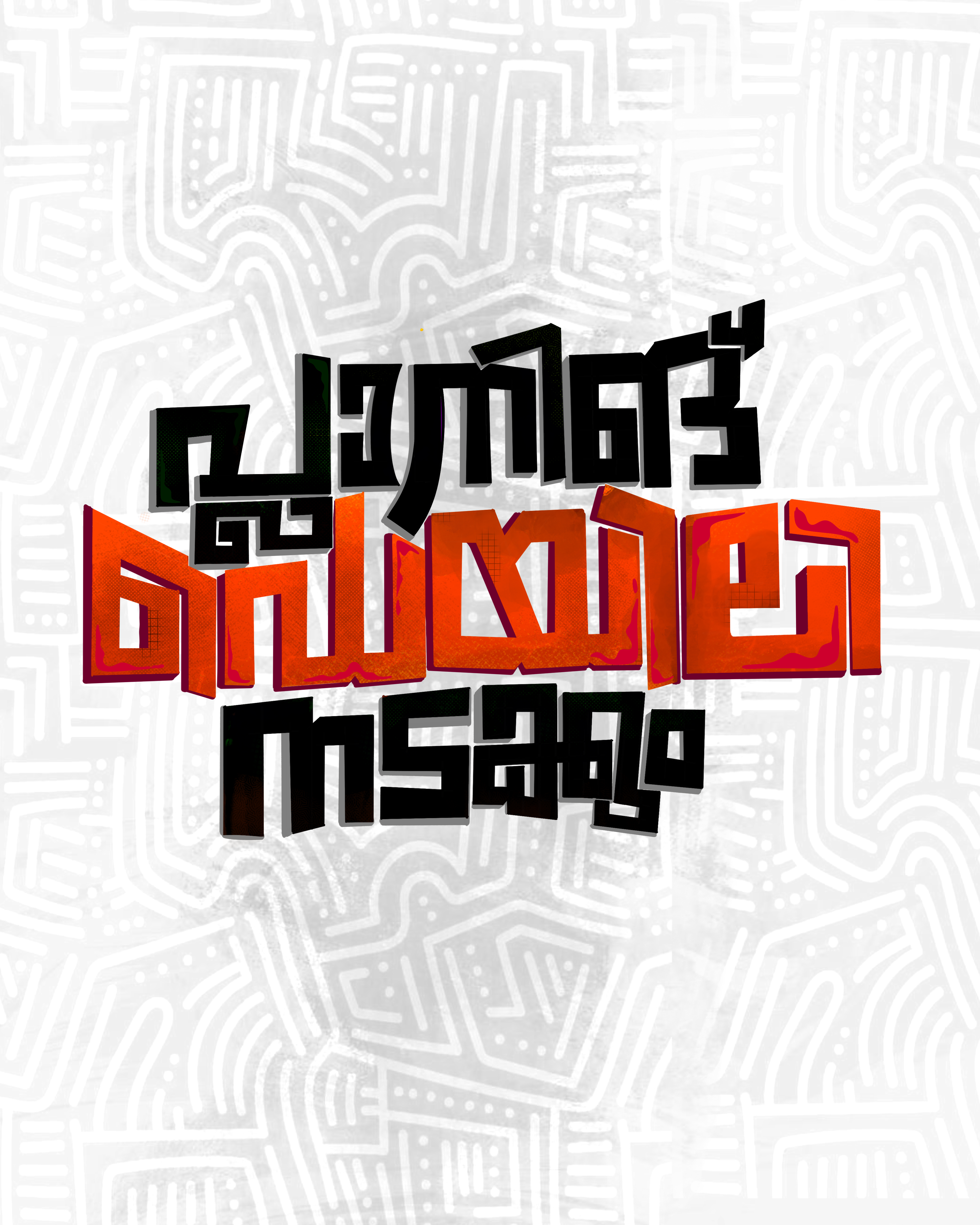 Stylized Malayalam Typography Art