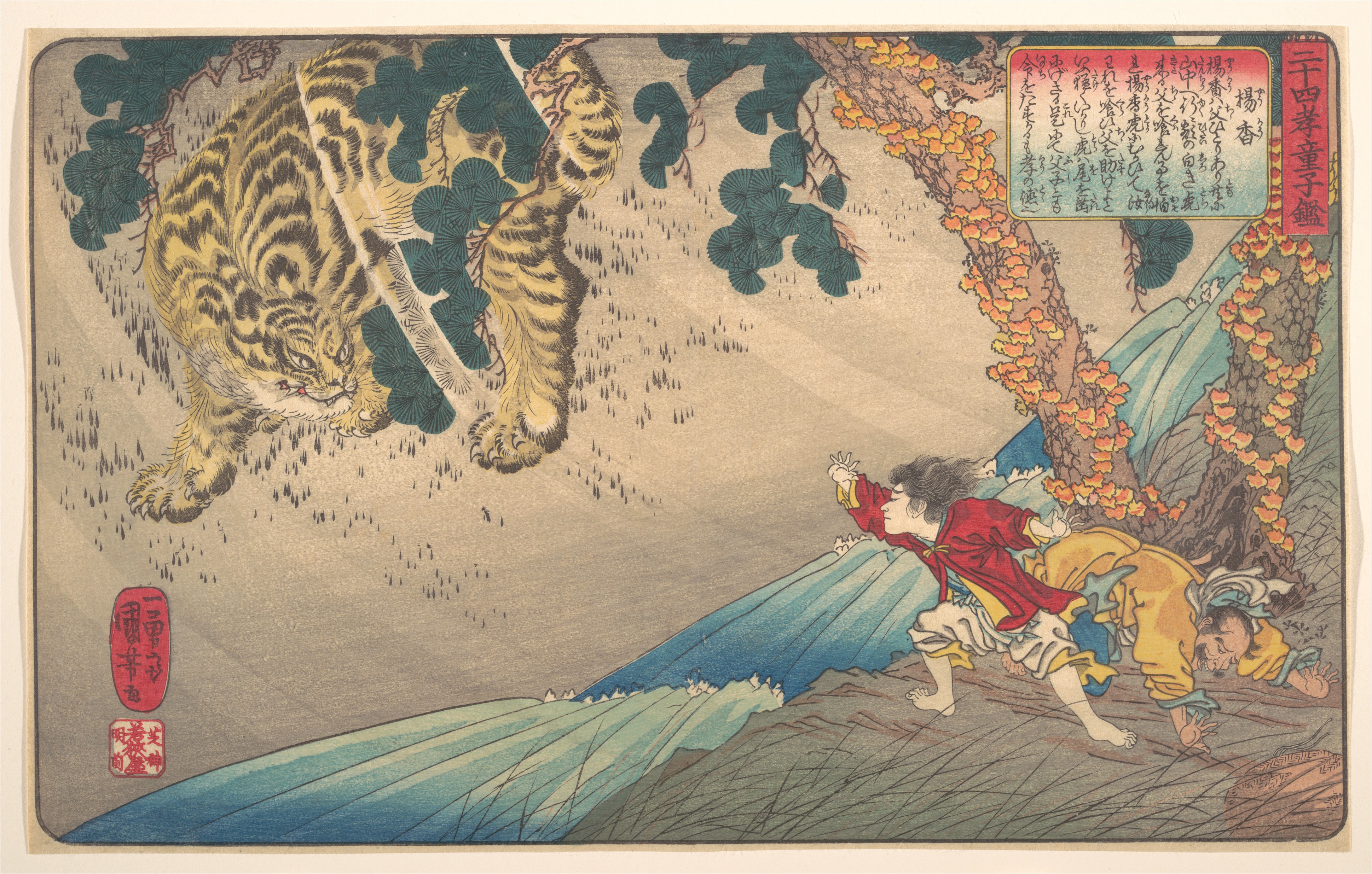 Yang Xiang Rescues Father From Tiger