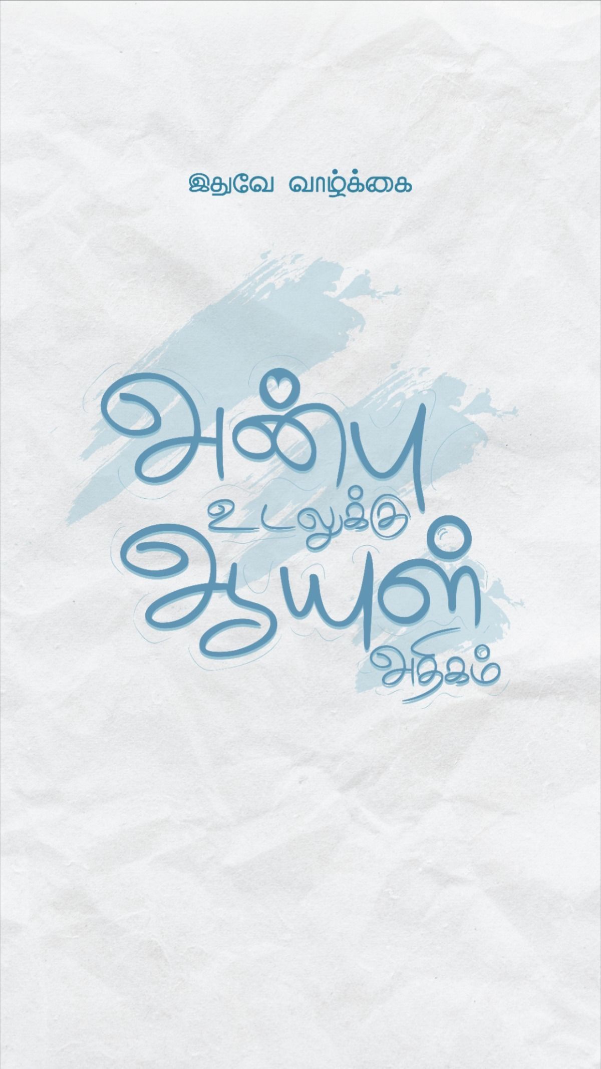 Tamil Life Quote Typography Art