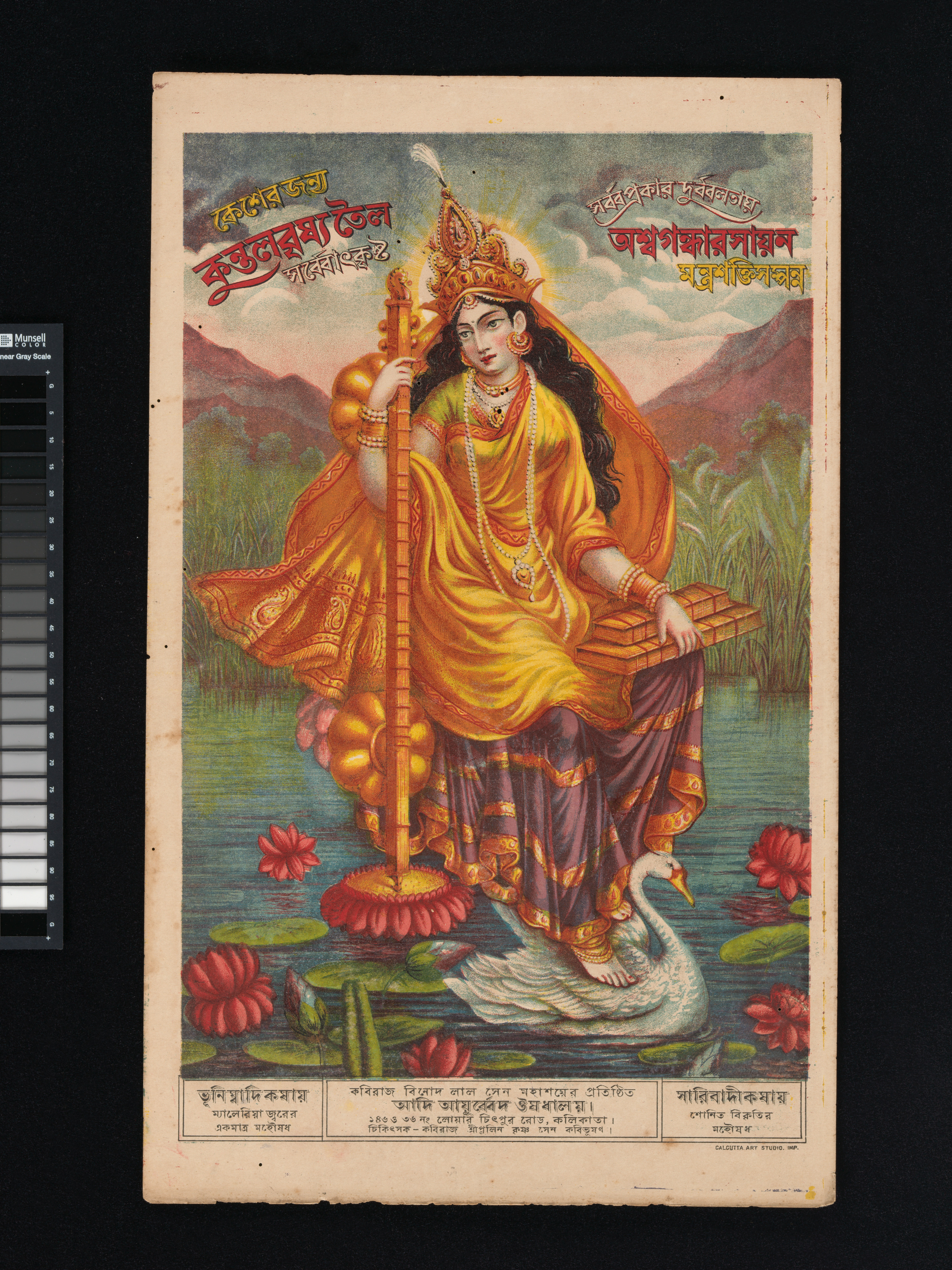 Vintage Saraswati Advertisement Print