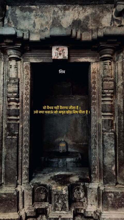 Ancient Stone Shiva Shrine