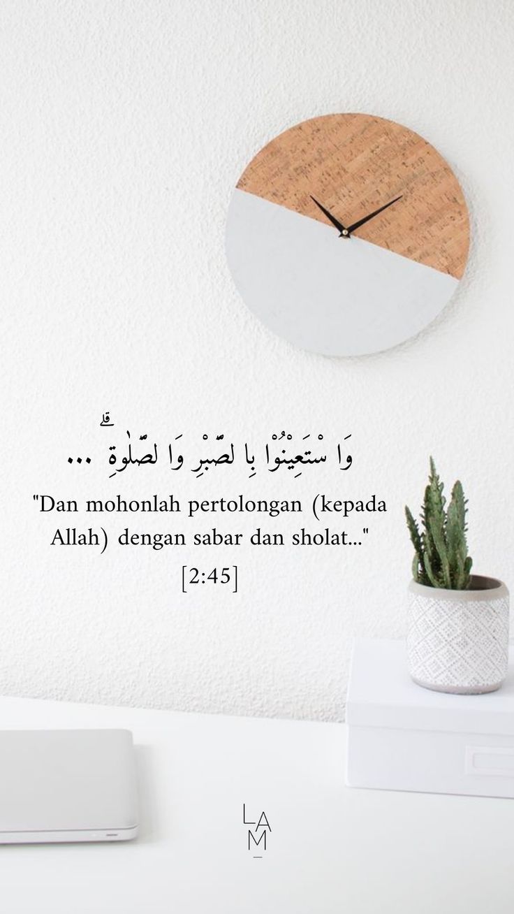 Islamic Quote on Minimalist Home Wall