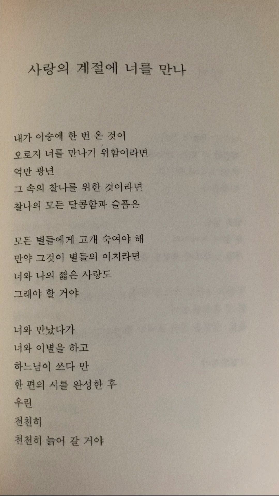 Korean Poem Meeting You In Love Season