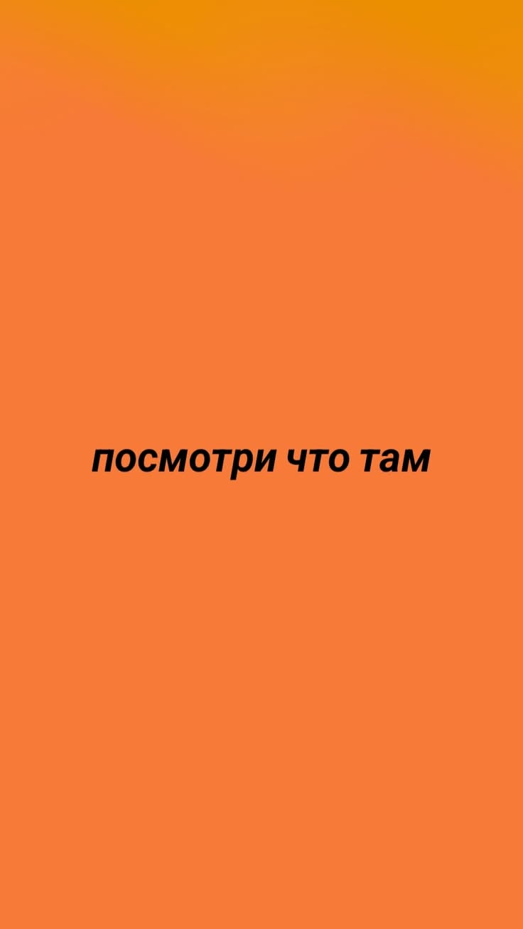 Russian Text on Orange Gradient Background
