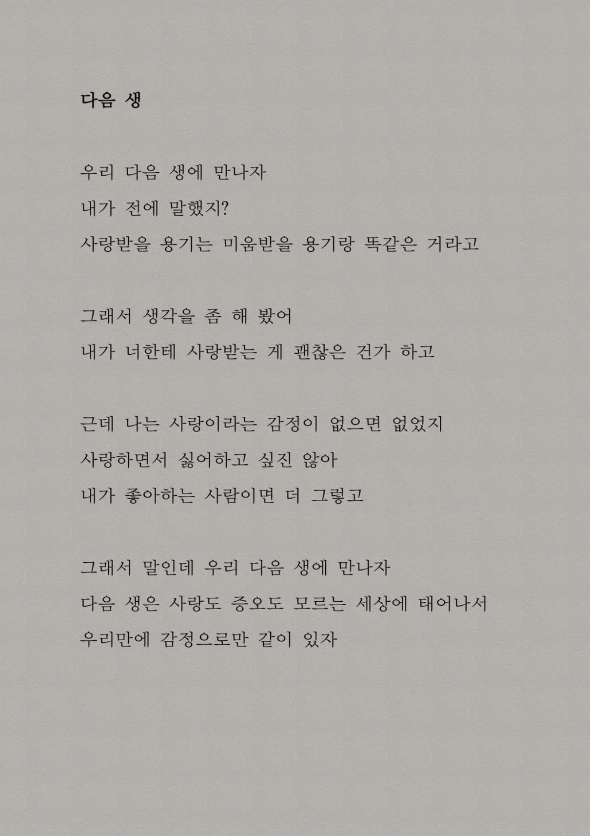Korean Poem Titled Next Life