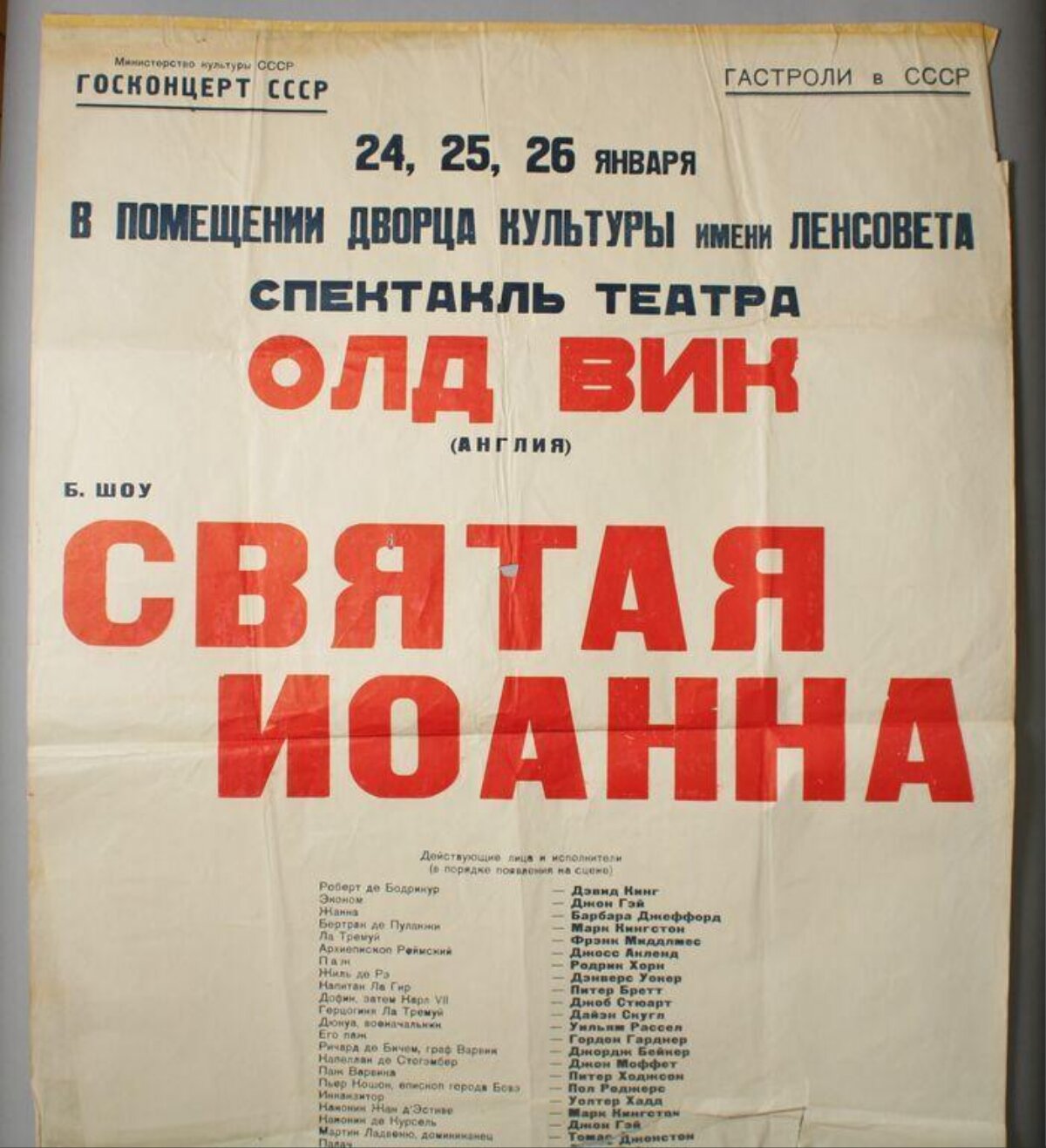 Vintage Soviet Saint Joan Play Poster