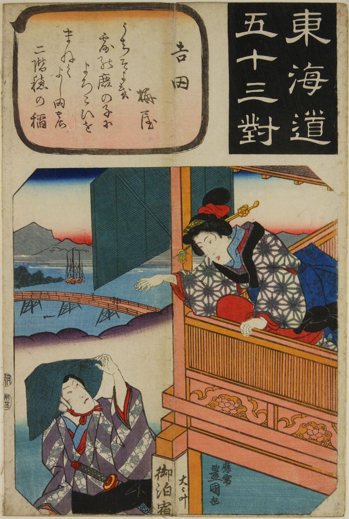 Ukiyo-e Tokaido Yoshida Station Scene