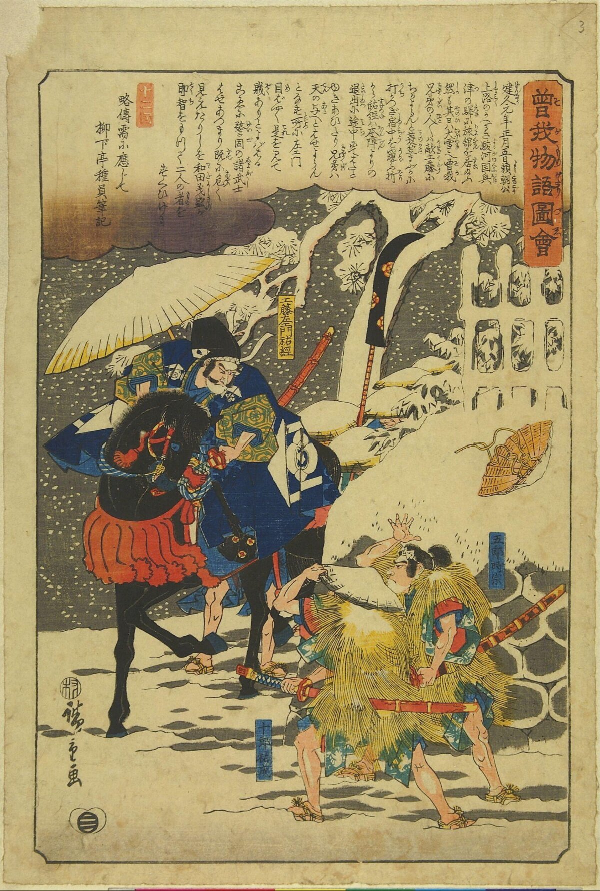 Japanese Ukiyo-e Samurai Snow Scene