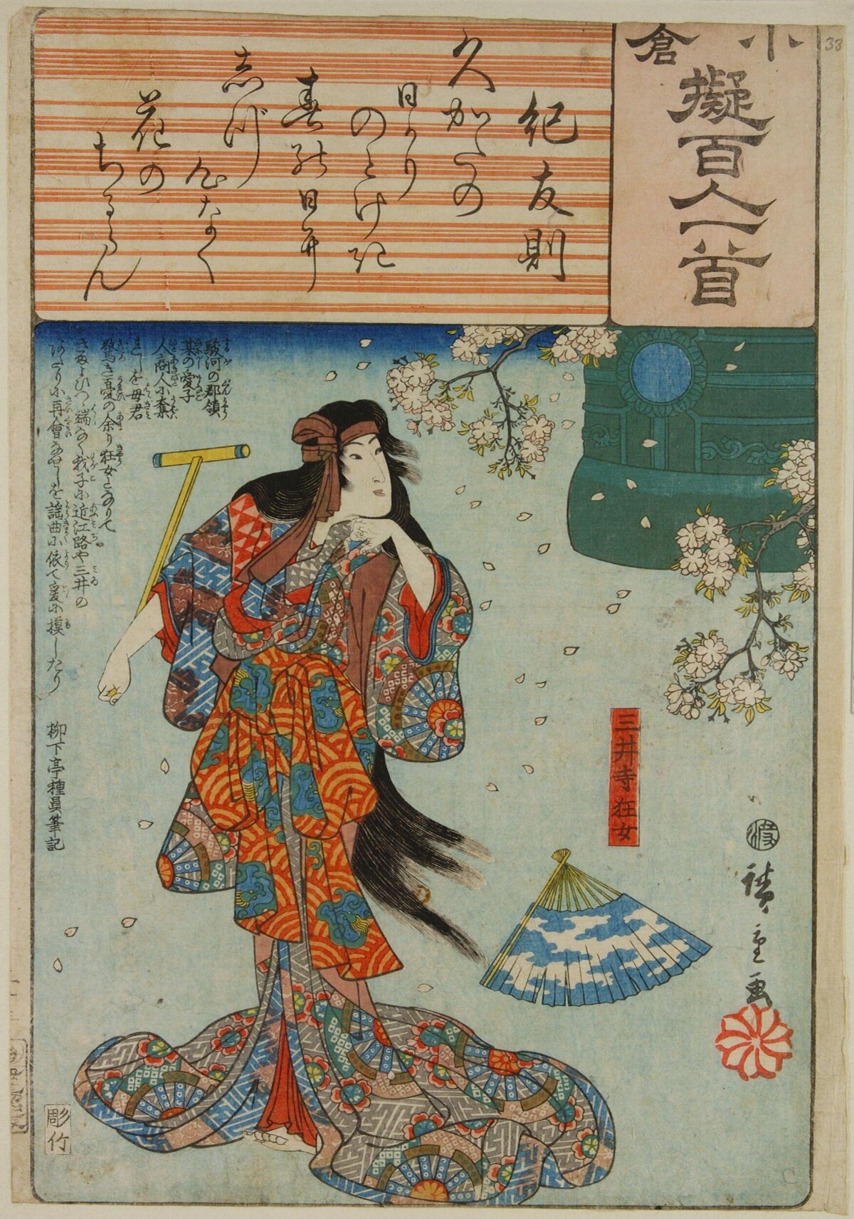 Mitsuji Mad Woman Ukiyo-e Print