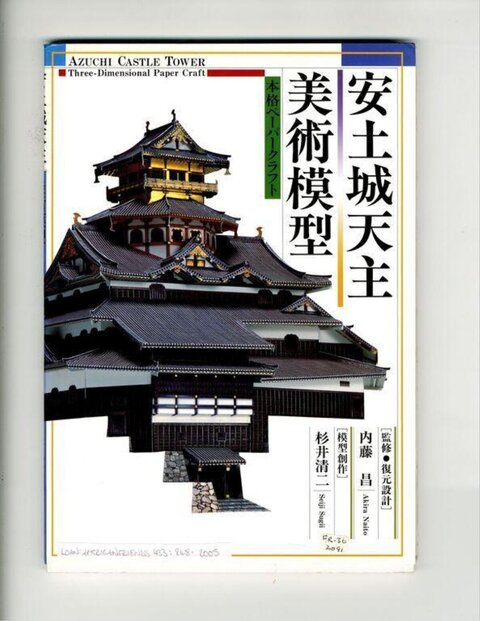 Azuchi Castle Tower Paper Craft Book Cover