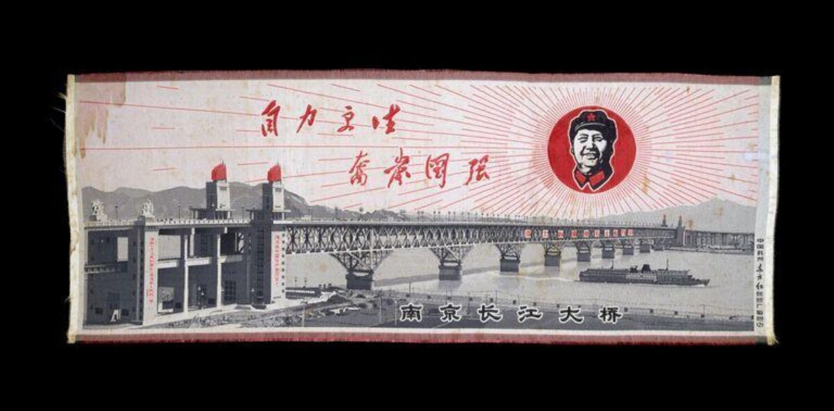 Vintage Nanjing Yangtze River Bridge Propaganda