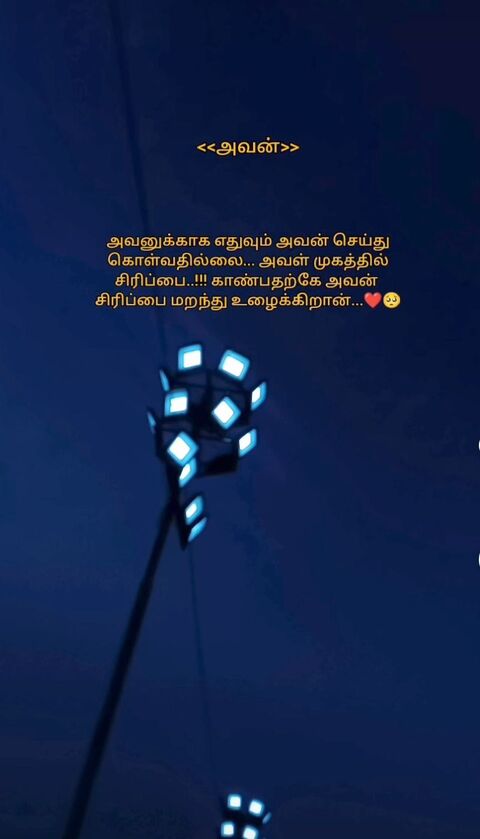 Tamil Quote Night Street Light Background