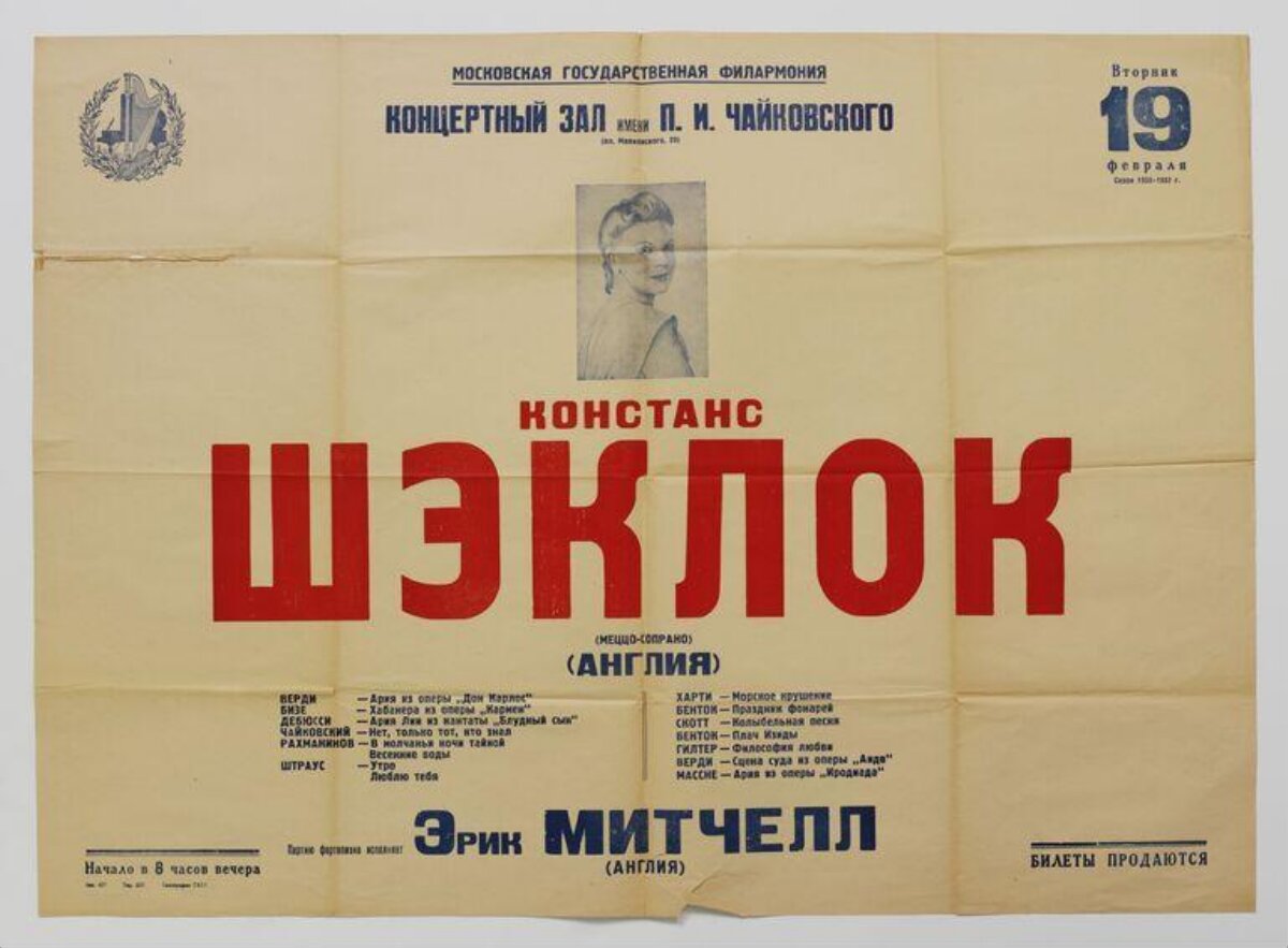 Vintage Soviet Concert Recital Poster