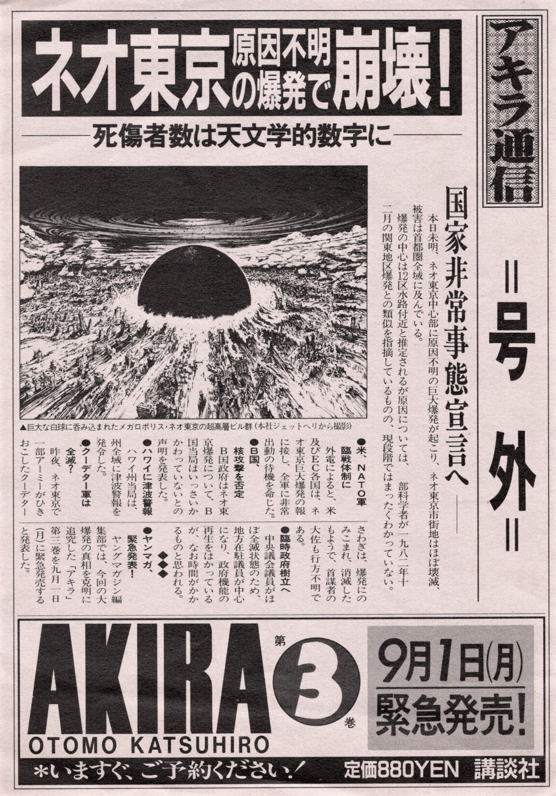 Akira Volume 3 Newspaper Ad