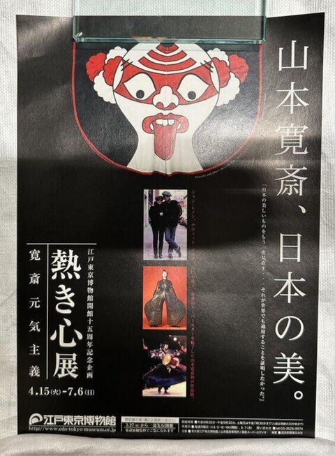 Yamamoto Kansai Exhibition Poster
