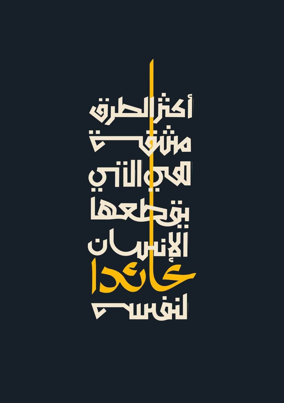 Motivational Arabic Calligraphy Art