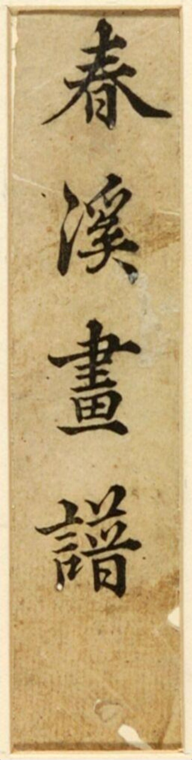 Vintage Chunxi Huapu Calligraphy Label