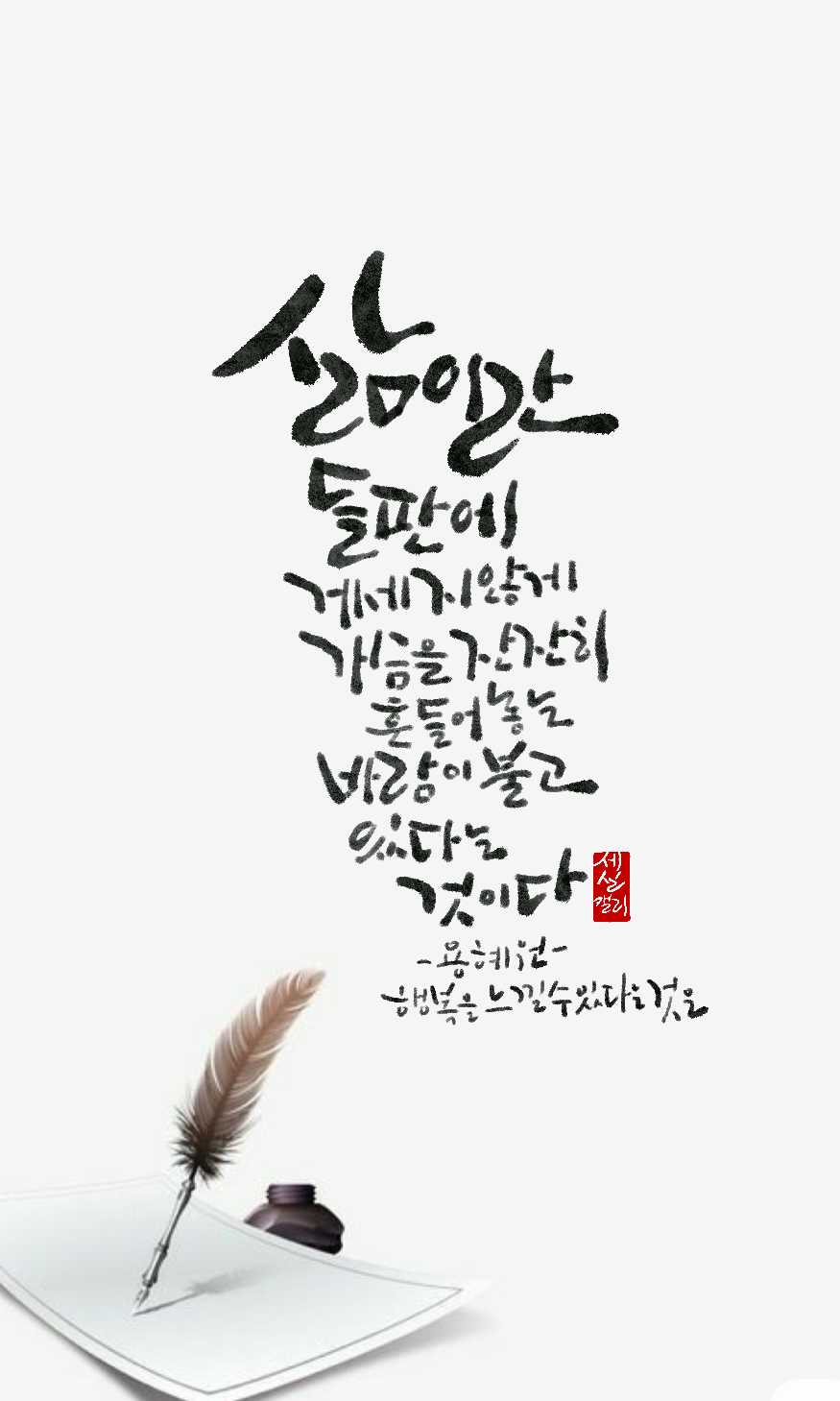 Korean Inspirational Calligraphy Art