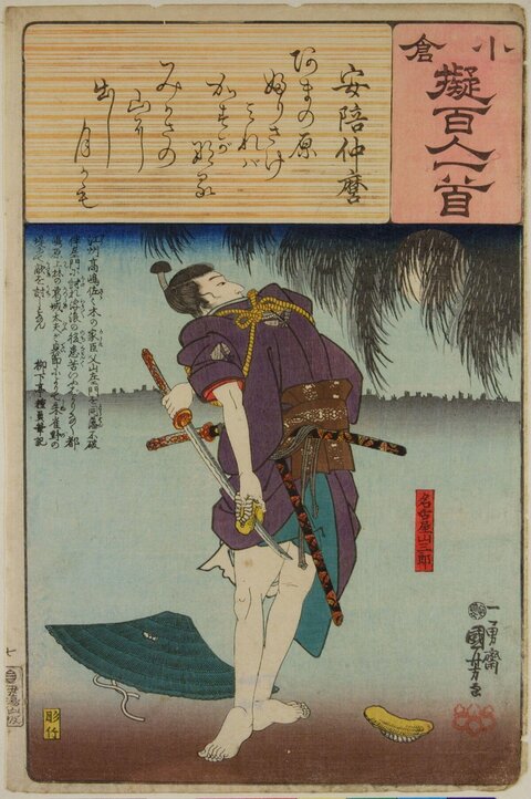 Japanese Ukiyo-e Samurai Print