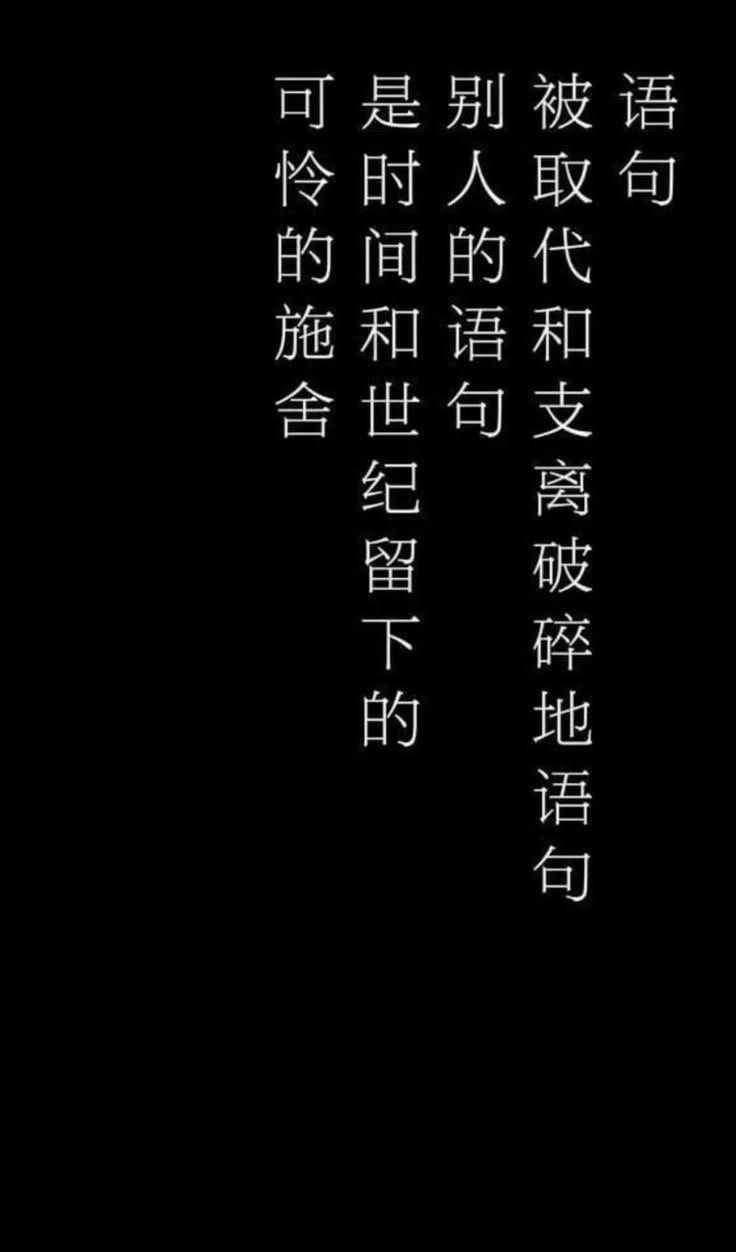 Vertical Chinese Quote on Black Background