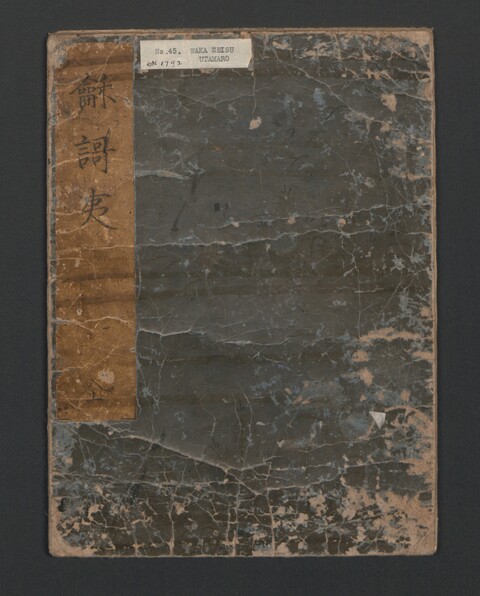 Antique Waka Ebisu Book Cover