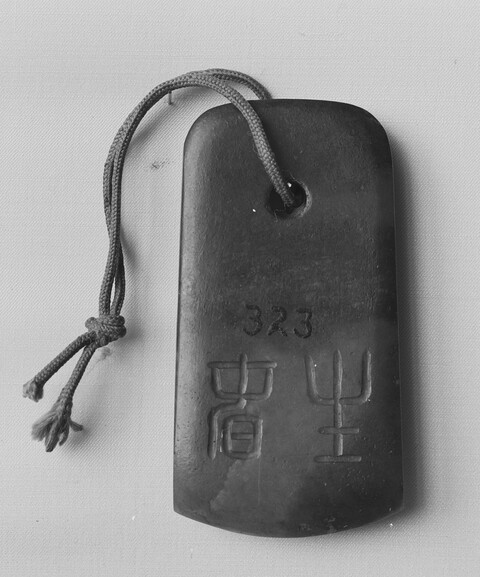 Ancient Inscribed Pass Token