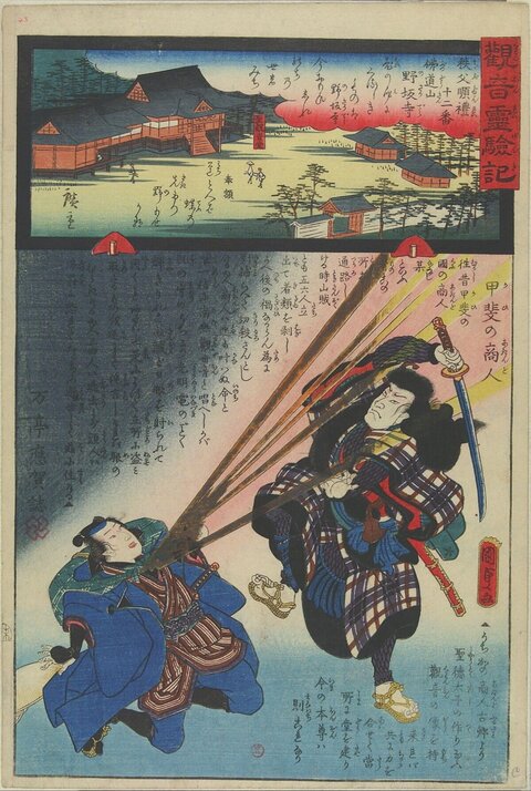 Japanese Ukiyo-e Print of Fighting Samurai