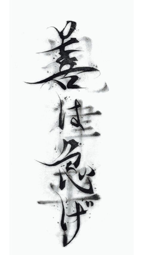 Japanese Ink Calligraphy Tattoo Design