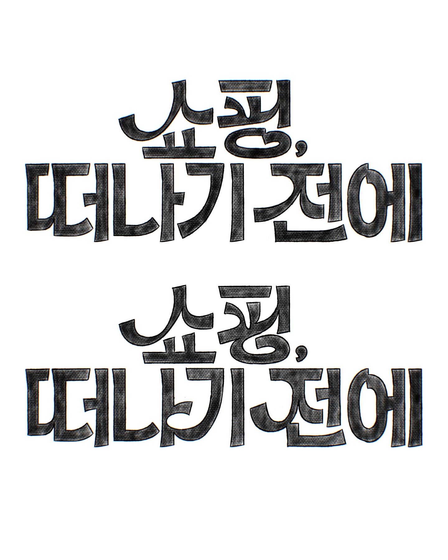 Korean Optical Illusion Typography