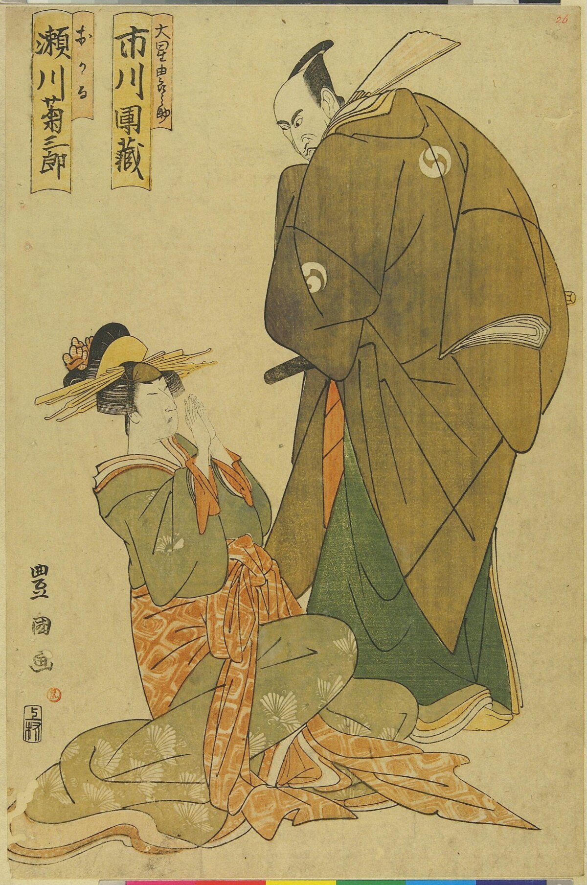 Ukiyo-e Kabuki Actors Woodblock Print