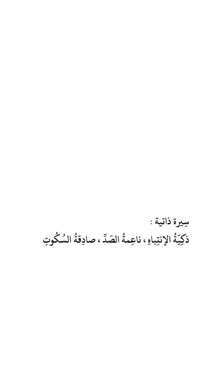 Arabic Quote on Personal Character