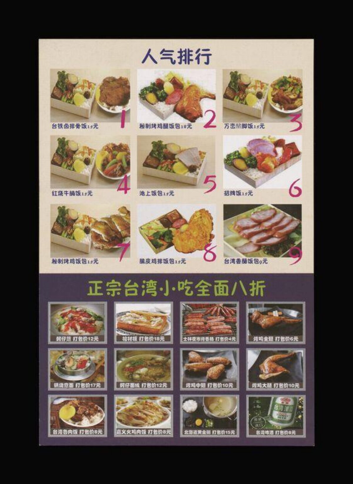 Taiwanese Food Takeout Menu
