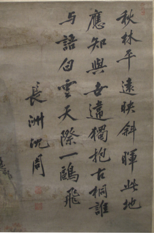 Shen Zhou's Chinese Calligraphy Work