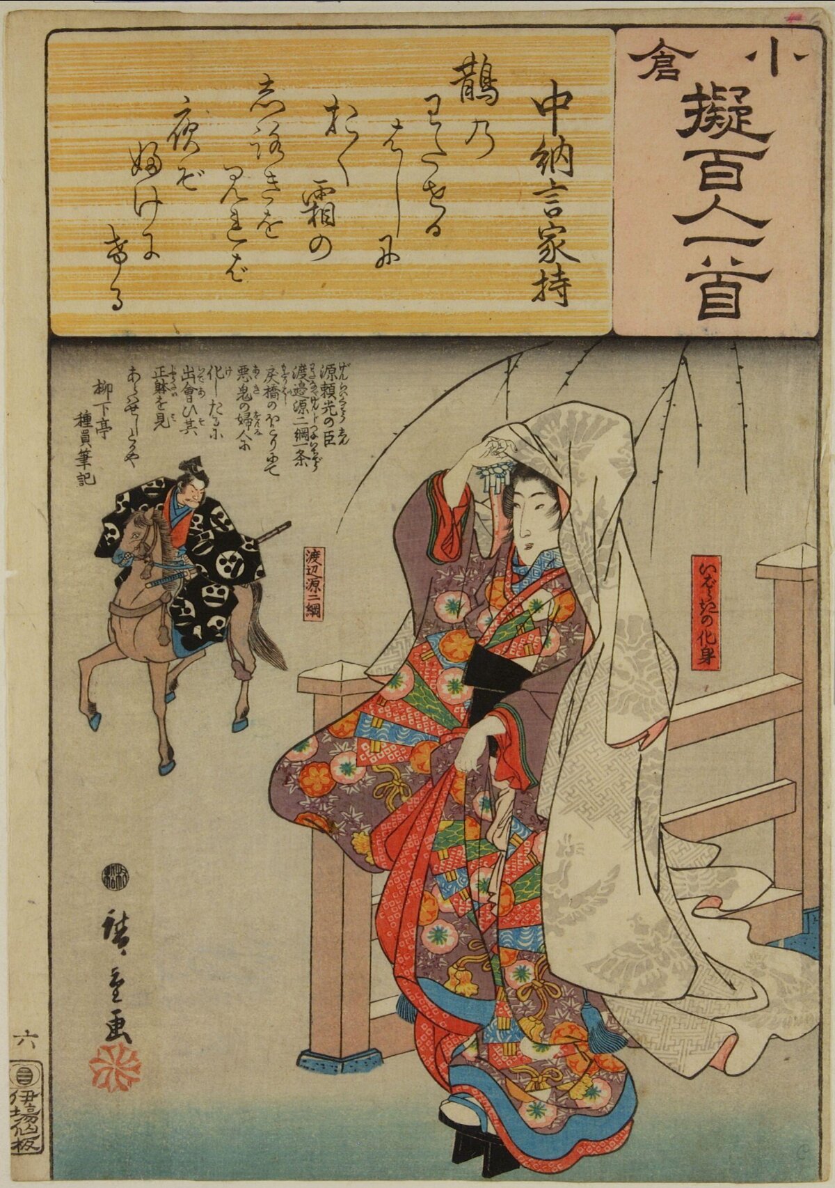 Japanese Ukiyo-e Figure Print
