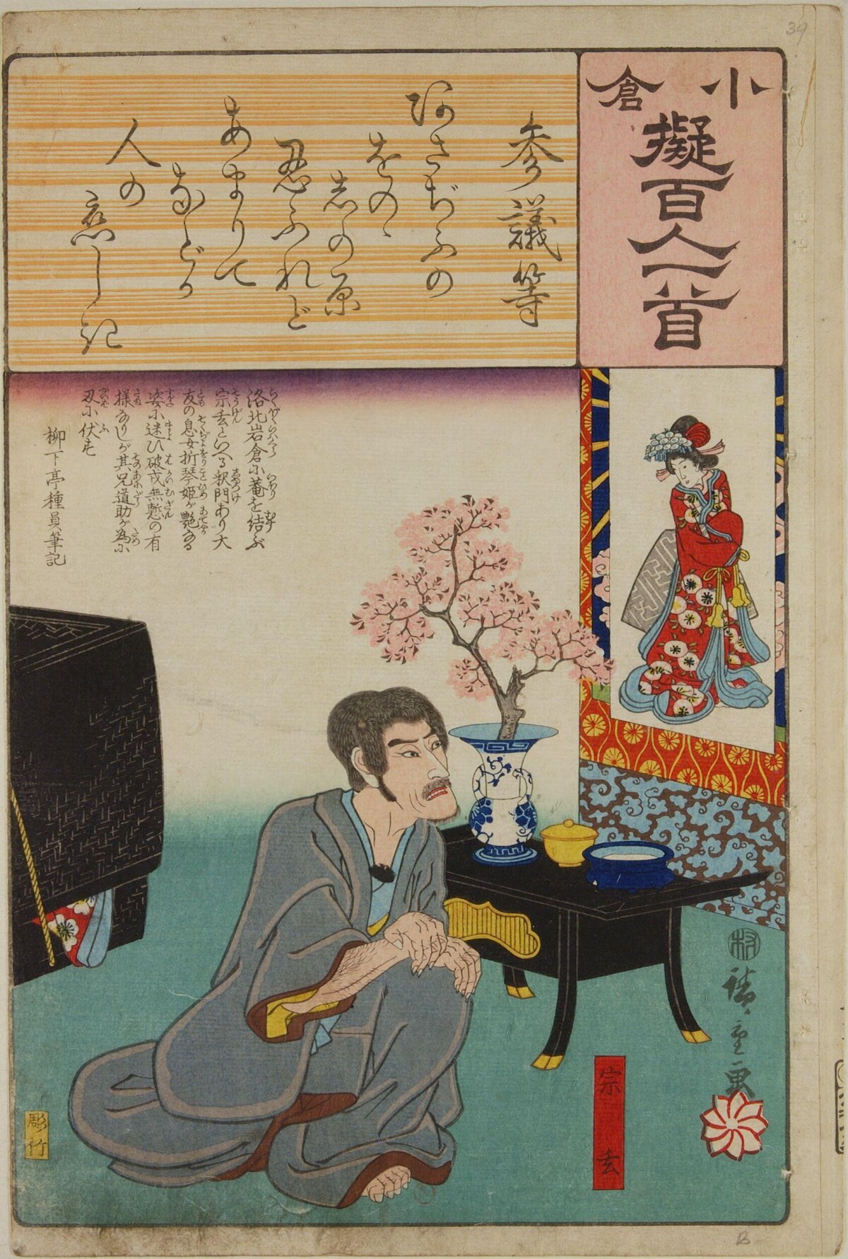 Ogura Hyakunin Isshu Ukiyo-e