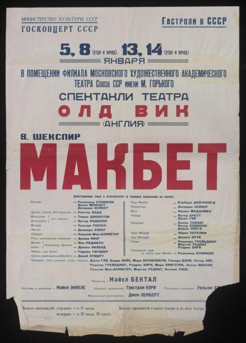 Old Vic Macbeth Soviet Tour Poster
