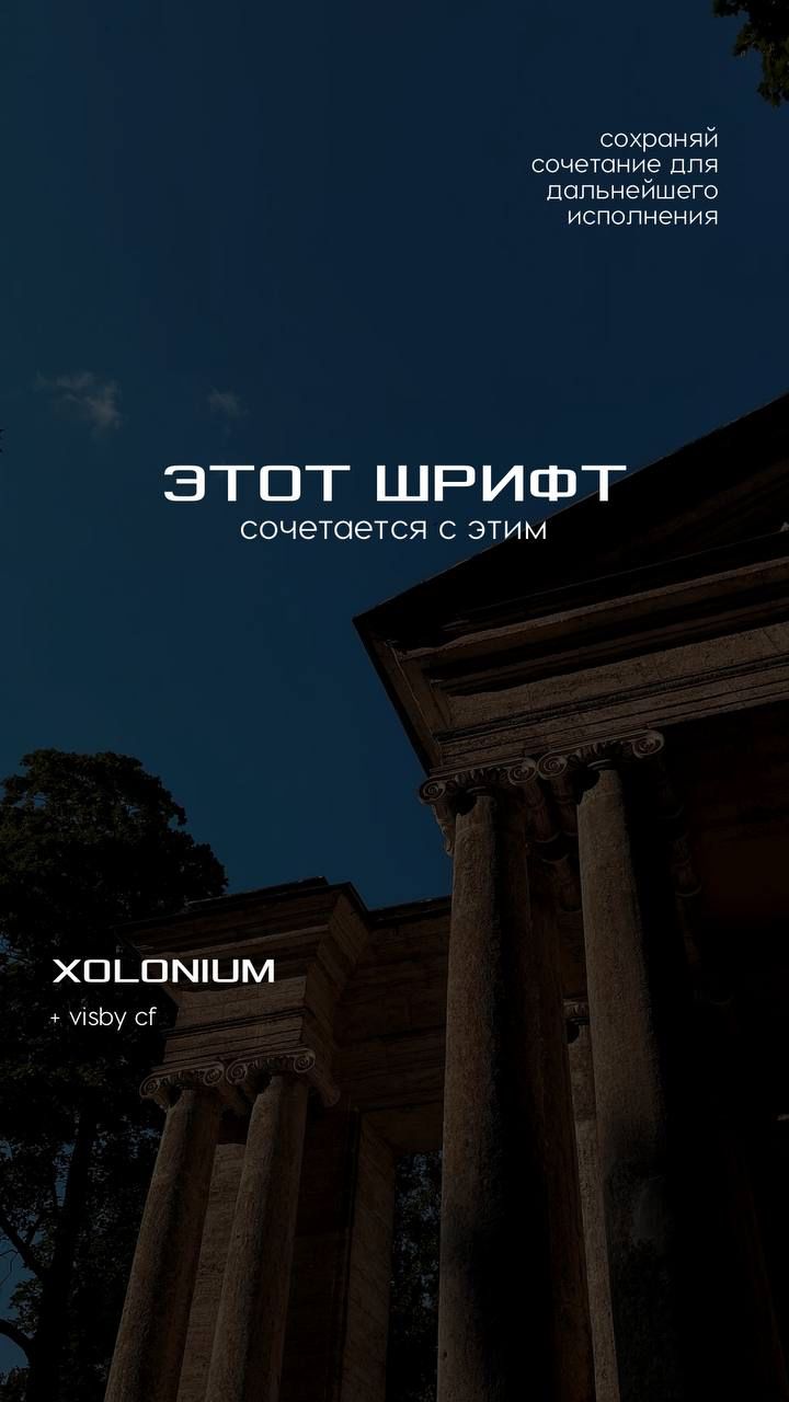 Xolonium Visby Font Pairing Demo