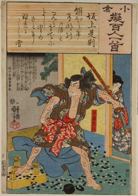 Ukiyo-e Print of Samurai Sato Tadanobu