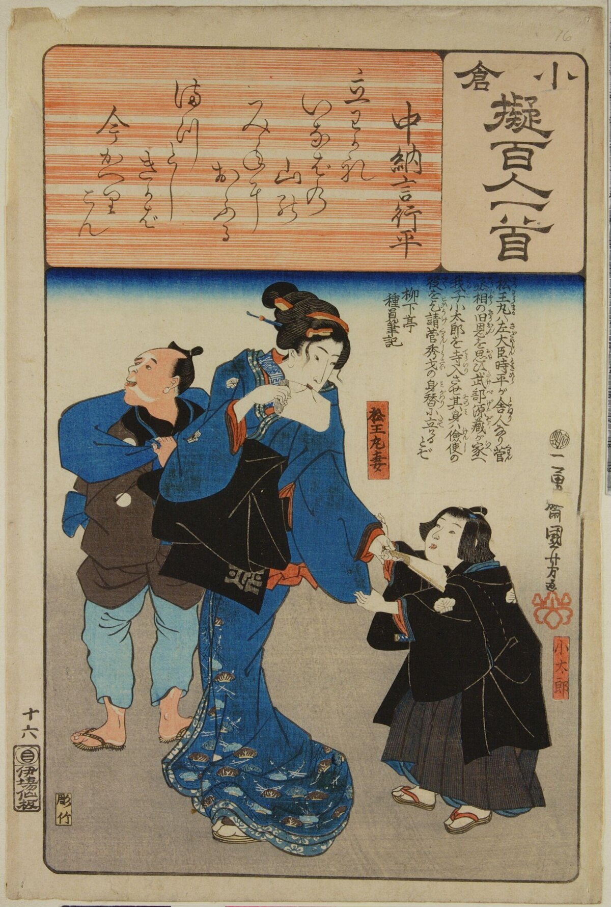 Japanese Ukiyo-e Three Figure Print