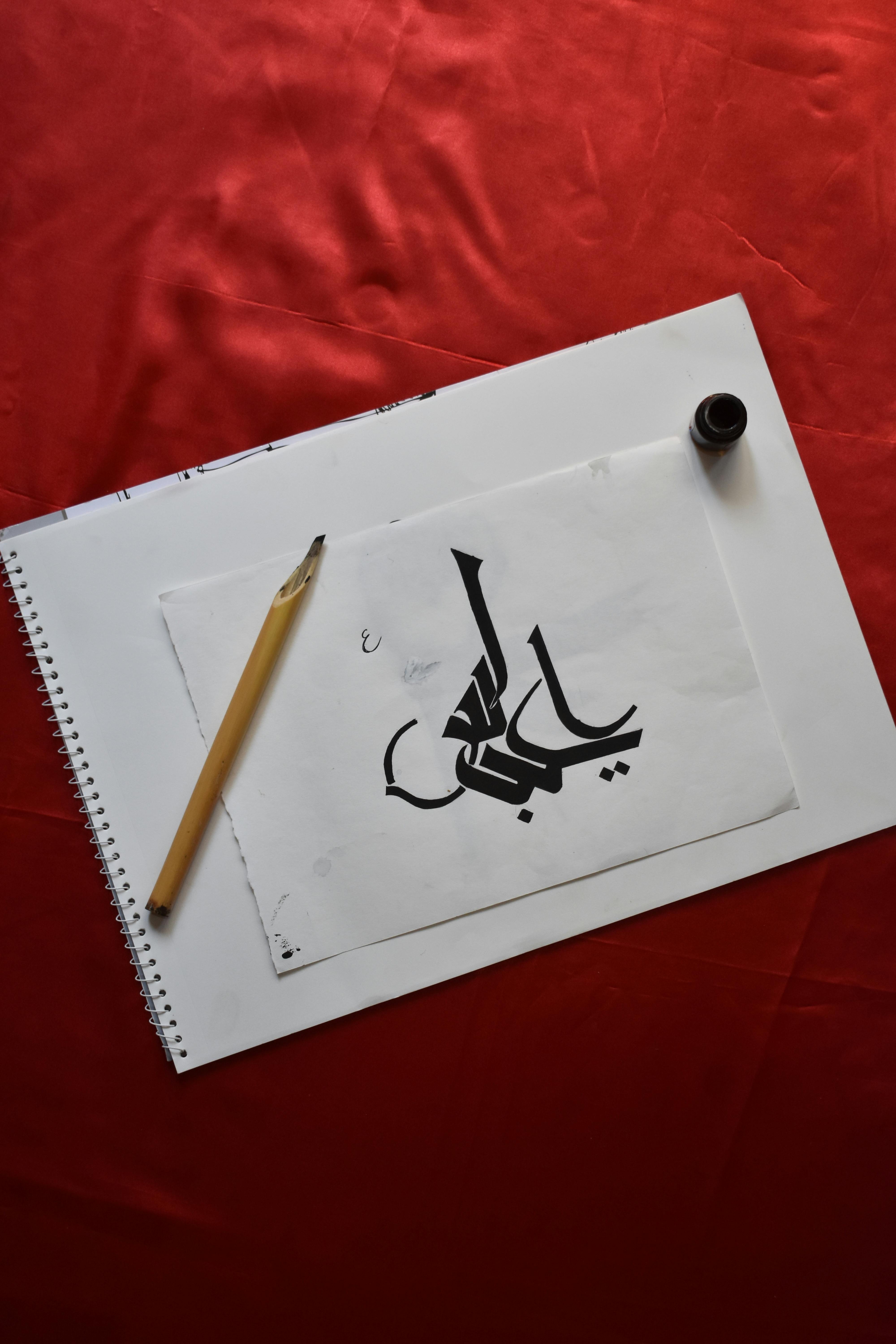 Arabic Calligraphy Artwork