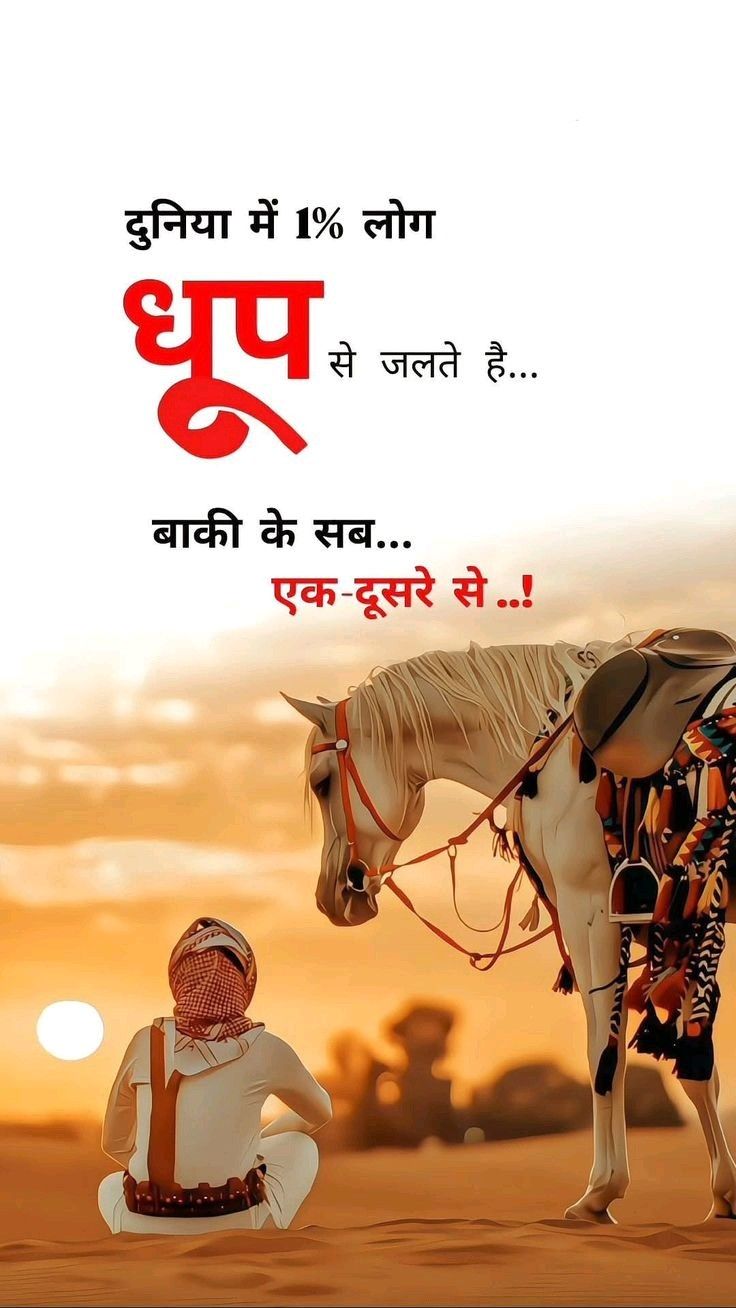 Hindi Motivational Quote Desert Background