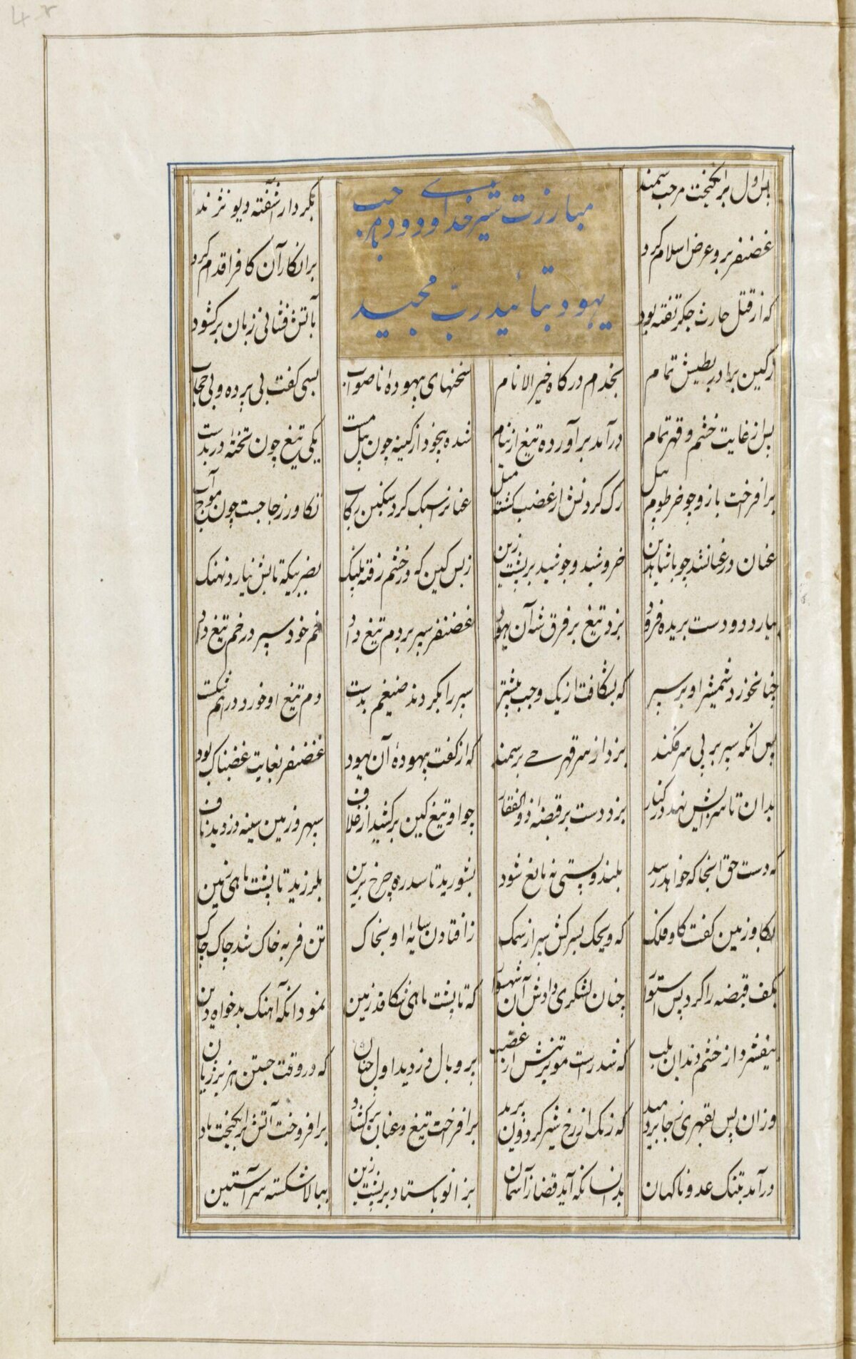 Antique Persian Calligraphy Manuscript Page