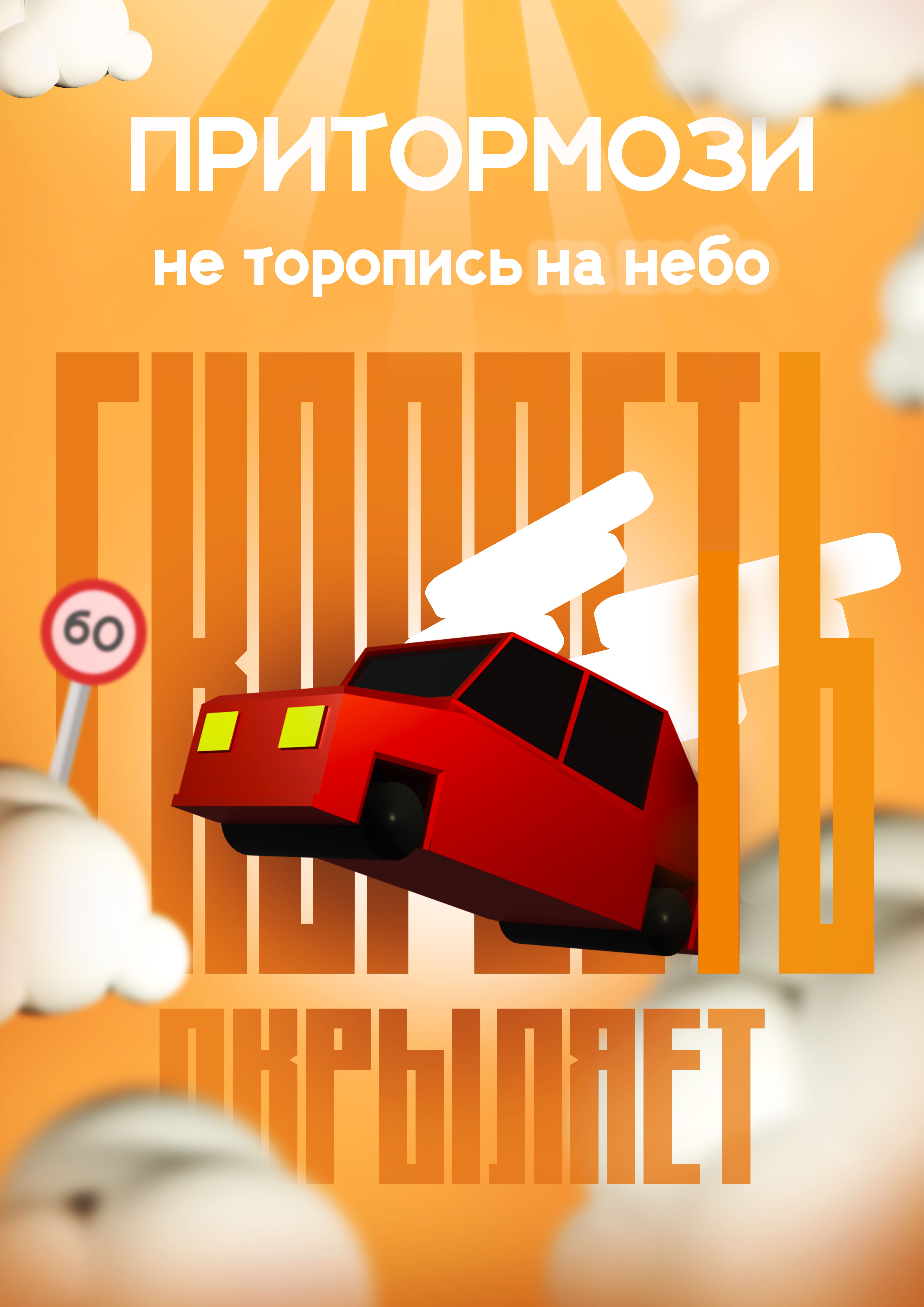 Russian Road Safety Awareness Poster