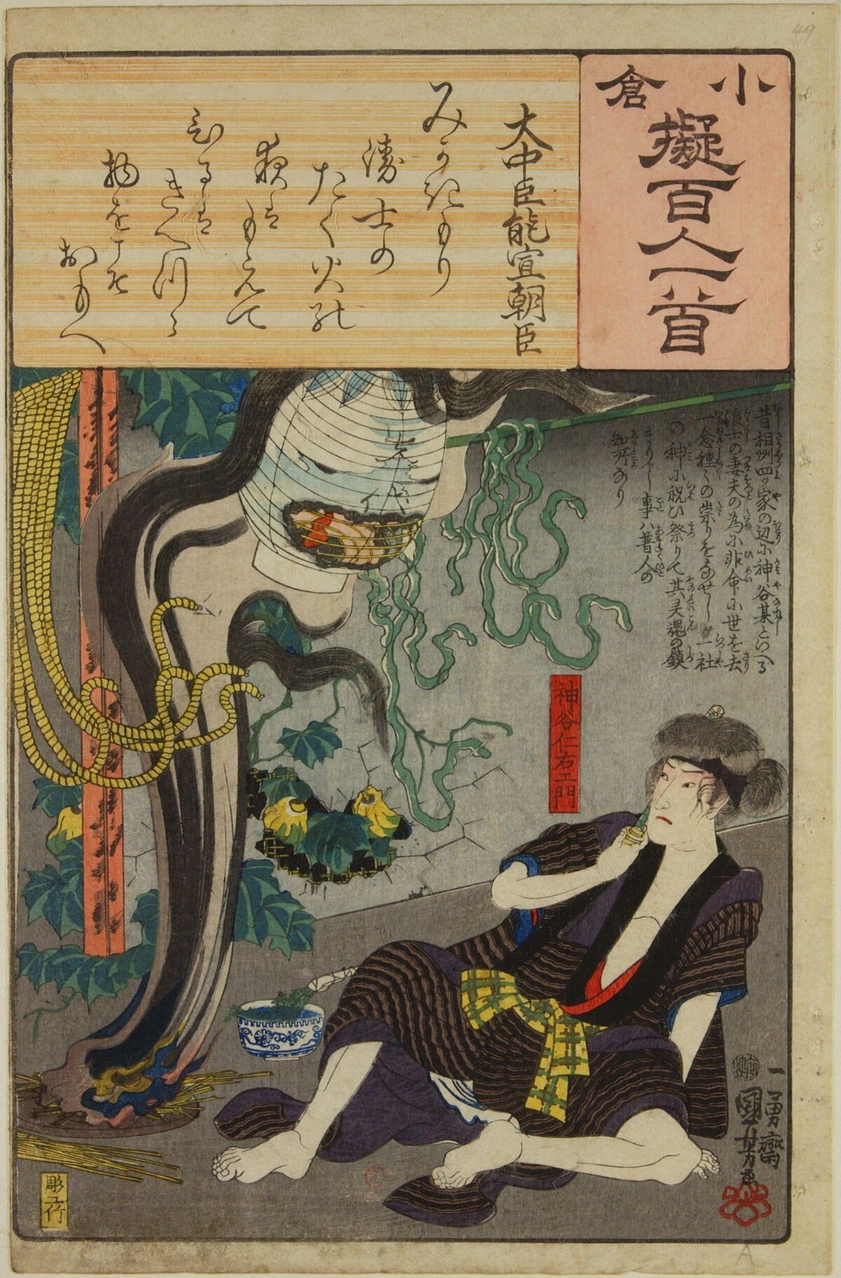 Japanese Ukiyo-e Ghost Print