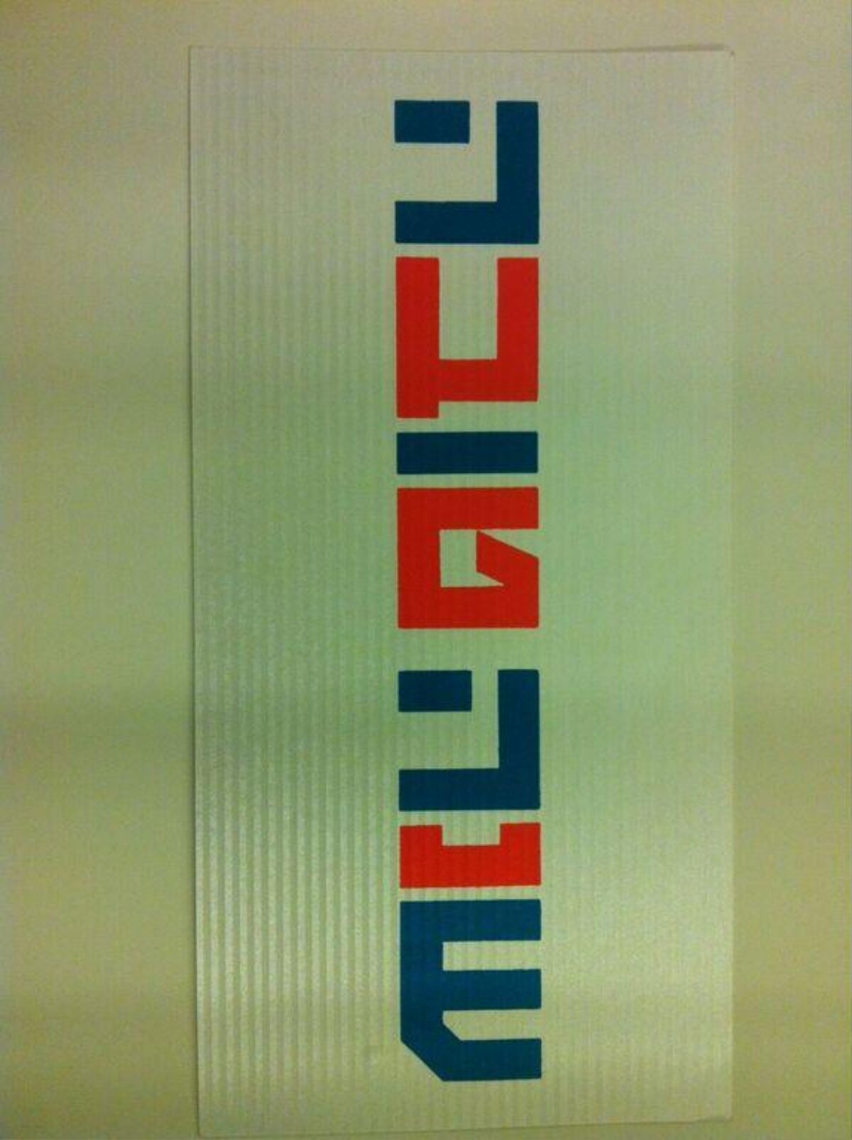 Vertical Colored Hebrew Text on Paper