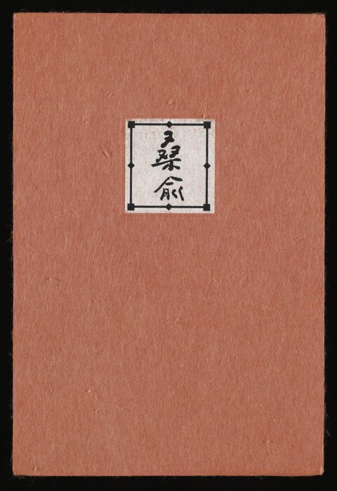 Brown Book Cover With Calligraphy Label