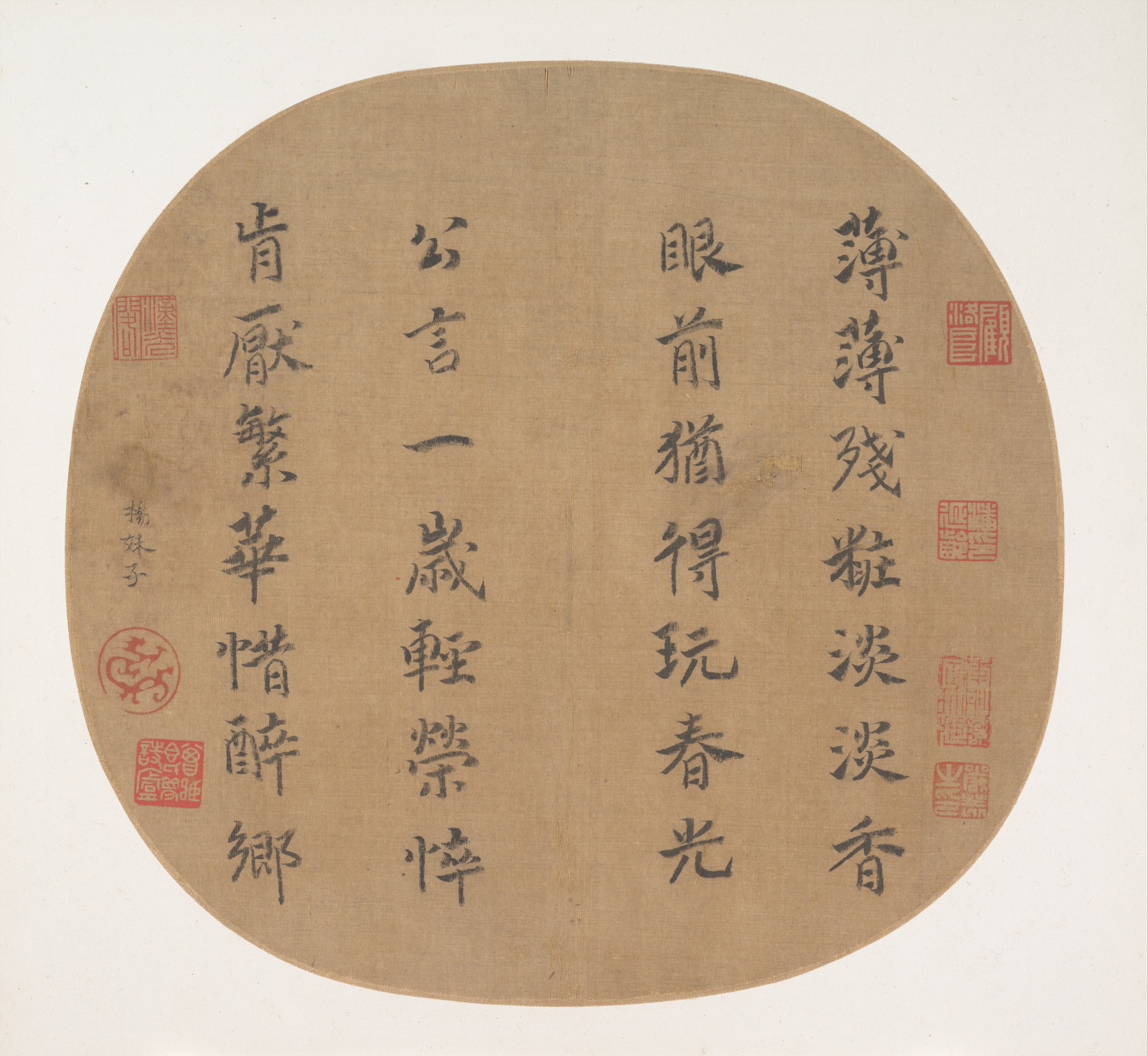Ancient Chinese Round Fan Calligraphy